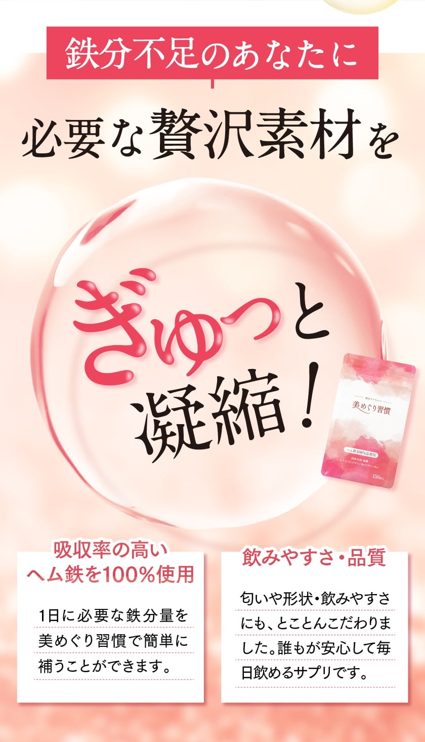 鉄分不足のあなたに必要な成分を5粒に